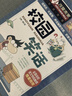 校園笑話(huà) 彩圖版 中小學(xué)生課外閱讀書(shū)籍 三四五六年級(jí)課外書(shū) 學(xué)習(xí)改變未來(lái) 曬單實(shí)拍圖