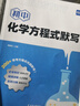 易蓓初中化學(xué)方程式默寫本知識(shí)點(diǎn)匯總手冊(cè)實(shí)驗(yàn)教輔視頻課專項(xiàng)訓(xùn)練練習(xí)本九年級(jí)化學(xué)元素周期表卡片初中數(shù)學(xué)生物地理道法歷史物理化學(xué)知識(shí)點(diǎn)默寫方程式大全化學(xué)公式 化學(xué)【方程式默寫本】 曬單實(shí)拍圖