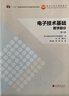 電子技術(shù)基礎(chǔ)：數(shù)字部分（第六版） 曬單實(shí)拍圖