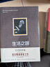 生活之路 (俄)列夫·托爾斯泰 曬單實(shí)拍圖