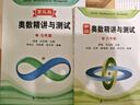 奧數(shù)精講與測試（第三版）  七年級 曬單實拍圖
