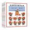 【當(dāng)當(dāng)】安野光雅：走進(jìn)奇妙的數(shù)學(xué)世界（全6冊(cè)數(shù)學(xué)啟蒙繪本，幼兒園、幼小銜接適用，3-6歲適讀） 曬單實(shí)拍圖