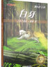 新語(yǔ)文課外書(shū)屋·動(dòng)物小說(shuō)大師系列：白牙 曬單實(shí)拍圖
