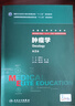 腫瘤學 供8年制及7年制5+3一體化臨床醫(yī)學等專業(yè)用第2版全國高等學校教材 曬單實拍圖