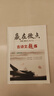 【官方正版】2025高考贏在微點高考必刷題語文古詩文題練 高考文言文傳記閱讀古代詩歌閱讀名篇名句默寫語言文字應(yīng)用 新高考改革版 曬單實拍圖