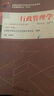 行政管理學(xué)全國高等教育自學(xué)考試指導委員會(huì ) 組編；胡象明 主編00277行政管理2019年版專(zhuān)科 曬單實(shí)拍圖