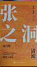 晚清三部曲/張之洞/唐浩明長篇歷史小說代表作 套裝上中下冊 小說 曬單實拍圖