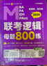 老呂指定店】2026老呂管理類(lèi)聯(lián)考邏輯數學(xué)寫(xiě)作要點(diǎn)7講呂建剛邏輯數學(xué)母題800練管綜199管理類(lèi)396經(jīng)濟類(lèi)聯(lián)考MBA MPA MPAcc羅瑞數學(xué)33篇 2026老呂邏輯7講+800練【現貨速發(fā)】 曬單實(shí)拍圖