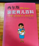 【當當】西爾斯親密育兒百科（全新軟精裝版，母嬰大V小小包麻麻、年糕媽媽、小土大橙子聯合推薦） 曬單實拍圖