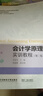 會(huì )計學(xué)原理實(shí)訓教程 第三版 高等教育會(huì )計類(lèi)創(chuàng  )新應用型規劃教材 佘志先 東北財經(jīng)大學(xué)出版社 9787565449215 曬單實(shí)拍圖