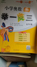 2025新版舉一反三小學(xué)奧數(shù)一二三四五六年級(jí)數(shù)學(xué)思維訓(xùn)練拓展題人教版北師大版陜教版A版講解B版練習(xí)C版檢測(cè)卷達(dá)標(biāo)卷應(yīng)用題練習(xí)題試卷智能學(xué)練新升級(jí)陜西教育出版社 【2本】小學(xué)奧數(shù)舉一反三A版+B版 小學(xué) 曬單實(shí)拍圖