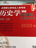 2023年全國(guó)碩士研究生入學(xué)考試歷史學(xué)基礎(chǔ)·名詞解釋（中國(guó)史分冊(cè)） 曬單實(shí)拍圖