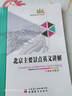 北京主要景點英文講解 曬單實拍圖