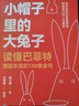 小帽子里的大兔子 讀懂巴菲特致股東信的一百條金句 投資理財邏輯決策名言名句股票價(jià)值財富理念金句解讀金融理財書(shū)籍 曬單實(shí)拍圖