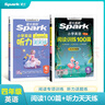 2026新星火英語小學(xué)英語閱讀理解專項(xiàng)訓(xùn)練書小升初學(xué)生四五六年級(jí)小學(xué)英語閱讀訓(xùn)練100篇人教版課外閱讀題上下冊 【四年級(jí)2本】英語閱讀100篇+聽力天天練 曬單實(shí)拍圖