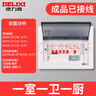 德力西電氣 家用強(qiáng)電箱PZ30成套配電箱空氣開關(guān)帶漏電保護(hù)盒控制電箱成品 暗裝（一室一衛(wèi)一廚） 曬單實(shí)拍圖