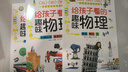 給孩子看的趣味物理（全3冊）2000+趣味配圖 150+小初中物理知識點(diǎn) 曬單實拍圖