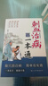 刺血治病一本通 取穴治百病簡(jiǎn)單有實(shí)效 中醫刺絡(luò )放血療法 人體經(jīng)絡(luò )穴位針刺療法放血書(shū)教程 針灸學(xué)教材中國民間刺血術(shù)針灸大成書(shū)籍 刺血治病一本通 刺血治病一本通 曬單實(shí)拍圖