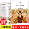 中華上下五千年注音版小學生版全套原著完整版10冊兒童中國歷史類故事書籍林漢達一二年級三四年級課外閱讀帶拼音有聲伴讀兒童版上下5千年漫畫書喜歡看的書 曬單實拍圖