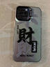 波沃姆 適用于iPhone16promax手機(jī)殼新款蘋果15pro高級(jí)感14plus男女款13個(gè)性輕奢12pro簡(jiǎn)約11防摔保護(hù)殼 深紫色-發(fā)財(cái)YLB0466 iPhone 13 曬單實(shí)拍圖