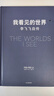 我看見(jiàn)的世界李飛飛自傳The Worlds I See女性突破困境成長(cháng)之作 曬單實(shí)拍圖
