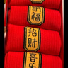 浪莎紅襪子男士純棉大紅色屬龍年鴻運(yùn)新婚本命年喜慶全棉襪 曬單實(shí)拍圖