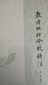 敦煌壇經(jīng)合校譯注（中國(guó)古典名著譯注叢書(shū)）中華書(shū)局 曬單實(shí)拍圖