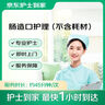 【京東護士到家】上門(mén)服務(wù) 腸造口護理 不含耗材 術(shù)后排便造口日常清洗維護 造口袋便帶更換 曬單實(shí)拍圖