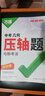 2026新萬唯中考數(shù)學壓軸題初中函數(shù)幾何分題型挑戰(zhàn)專項訓練 萬維中考真題試題研究必刷題初二初三八九年級復(fù)習資料 萬唯中考 數(shù)學 幾何壓軸題【2026】 曬單實拍圖