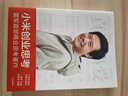 小米創(chuàng)業(yè)思考 雷軍一往無前 正版書小米科技創(chuàng)始人董事長雷軍親述 以小米創(chuàng)業(yè)經(jīng)驗(yàn)為范本 分享其創(chuàng)業(yè)心法和經(jīng)營哲學(xué) 中信出版社 曬單實(shí)拍圖