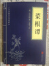 三十六計黃帝內(nèi)經(jīng)唐詩三百首等中華國學(xué)經(jīng)典精粹小藍(lán)皮合集 原文白話文譯文注釋 菜根譚 曬單實拍圖