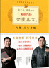 黃帝內(nèi)經(jīng) 金匱真言（套裝共2冊(cè)升級(jí)版） 曬單實(shí)拍圖