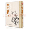 芥子園畫(huà)傳《山水譜》王概著(zhù)巢勛臨摹黑白完整版介子園工筆國畫(huà)技法草蟲(chóng)翎毛蘭竹梅菊人物畫(huà)譜實(shí)用教材書(shū)籍 曬單實(shí)拍圖