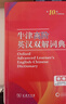 牛津高階英漢雙解詞典第10版 商務(wù)印書館學(xué)生工具書可搭配購買現(xiàn)代漢語詞典第7版古漢語常用字典第5版新華字典古代漢語詞典 曬單實拍圖