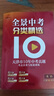 【2026天津中考十年真題分類(lèi)】2026全景中考分類(lèi)精選語(yǔ)文數學(xué)英語(yǔ)物理化學(xué)天津專(zhuān)用 天津市中考10年中考真題考點(diǎn)分類(lèi)與拓展訓練全景文化 中考英語(yǔ)（天津專(zhuān)用） 曬單實(shí)拍圖