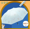 天堂 防曬晴雨傘三折 防紫外線黑膠傘太陽(yáng)傘萌貓遮陽(yáng)傘 霽月白 曬單實(shí)拍圖