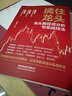 擒住龍頭：龍頭股投資分析與實(shí)戰(zhàn)技法 曬單實(shí)拍圖