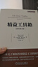 精益工具箱 原書(shū)第4版 約翰 比切諾 精益轉型框架和實(shí)施步驟 精益工具具體應用 精益思想叢書(shū) 精益管理書(shū)籍 曬單實(shí)拍圖