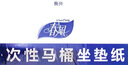 春風(fēng)馬桶坐墊紙盒免打孔一次性馬桶坐便紙巾架可溶水廁所坐墊紙馬桶套 【馬桶坐墊紙（200張*20盒）】 曬單實(shí)拍圖