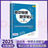 2026版小z高中物理題型筆記高考物理真題講義解題方法與技巧高一高二三知識清單高中基礎知識大全真題全刷高考一輪 題型筆記下冊單本 適合高二用 高中通用 曬單實(shí)拍圖