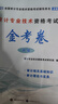 2025年新版初級中級高級審計師考試教材圖書(shū) 初級中級審計師執業(yè)資格考試歷年真題及全真模擬試卷 審計理論與實(shí)務(wù)+審計專(zhuān)業(yè)相關(guān)知識 中級【教材+試卷】 曬單實(shí)拍圖
