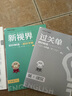 新2025秋新視界初中英語(yǔ)中考總復習主題探究七八年級上下冊九年級全一冊單項選擇補全對話(huà)閱讀判斷聽(tīng)力專(zhuān)項訓練鞏固提升復習資料寒假 七年級下冊【人教版】 曬單實(shí)拍圖