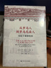 從羅馬人到羅馬尼亞人——為拉丁淵源而辯 曬單實(shí)拍圖