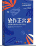 【套裝2冊(cè)】阿斯伯格綜合征兒童上學(xué)與社交技能訓(xùn)練+阿斯伯格綜合征完全指南 阿特伍德著 自閉癥孤獨(dú)癥兒童心理學(xué) 正版書(shū)籍 故作正常:與阿斯伯格綜合征和平共處 曬單實(shí)拍圖
