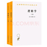 邏輯學（上下） (德)黑格爾 曬單實拍圖