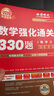 2026《數(shù)學(xué)強(qiáng)化通關(guān)330題(數(shù)學(xué)三)》可搭配武忠祥高數(shù)李永樂線代660 張宇1000題徐濤核心考案考研應(yīng)用題 曬單實(shí)拍圖