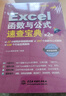 Excel函數(shù)與公式速查寶典（第2版）excel書(shū)籍、excel教程、excel函數(shù)與公式大全、速查寶典、自學(xué)函數(shù)與公式、excel辦公軟件 曬單實(shí)拍圖