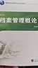 檔案管理概論（第二版） 曬單實拍圖