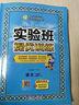 當當2026春2025秋版實(shí)驗班提優(yōu)訓練一1二三3四五六6年級上冊下冊語(yǔ)文數學(xué)英語(yǔ)人教版蘇教北師譯林外研春雨小學(xué)教材同步練習試卷 語(yǔ)文 人教版 2026春【一年級下冊】提前預備 曬單實(shí)拍圖