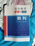 高中數(shù)學母題與衍生：數(shù)列 曬單實拍圖